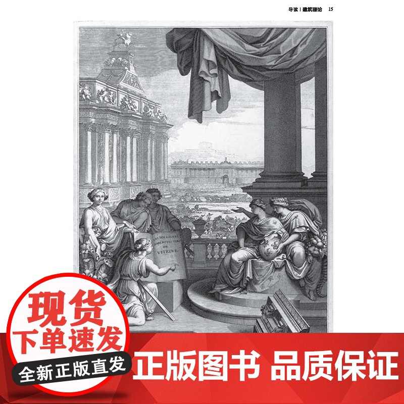 建筑理论 从文艺复兴至今 设计建筑书伯恩德艾弗森 图解建筑要素 意大利法国西班牙英格兰建筑历史风格导读建筑美学设计书图解高清大图