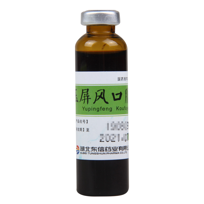 [2盒]皇城 玉屏风口服液 10ml*10支/盒*2盒 益气固表止汗用于自汗恶风体虚面色白