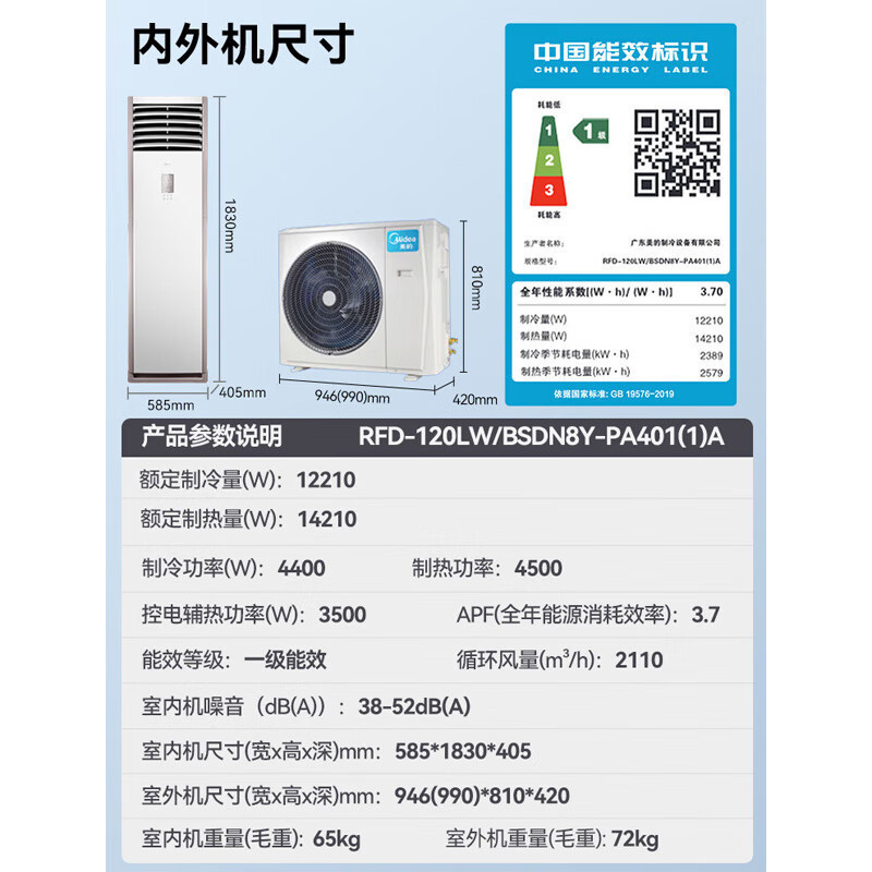 美的5匹柜式空调 冷暖新能效变频RFD-120LW/BSDN8Y-PA401(1)A特种安装30m内穿楼板一价全含