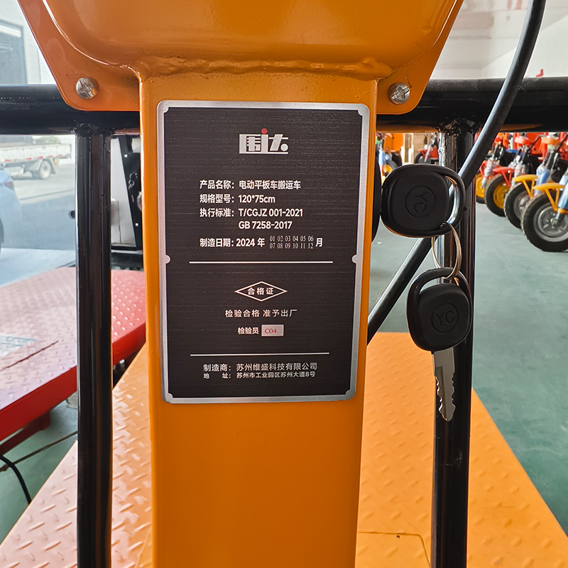 围达 电动平板车搬运车 120*75cm 台高清大图