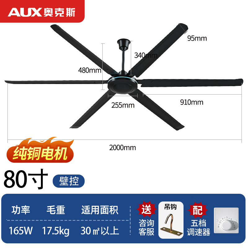 奥克斯黑色工业吊扇家用电风扇80寸吊风扇铁叶工业2米吊顶扇高清大图