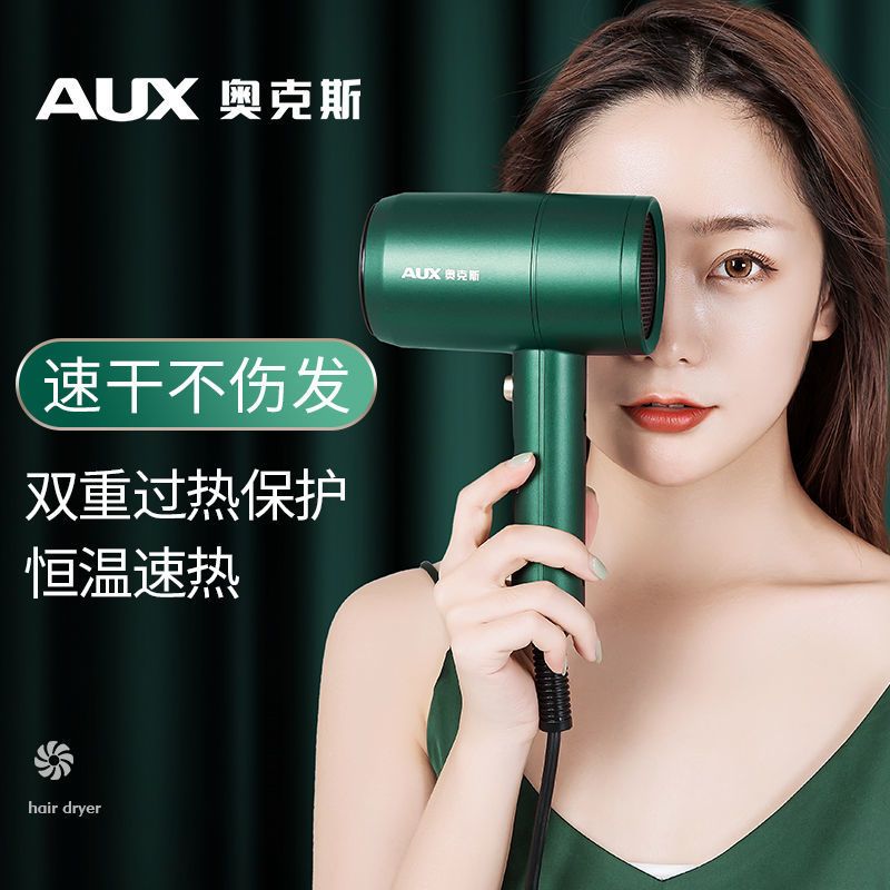奥克斯吹风机家用吹头发电吹风大风力不伤发吹风筒静音速干负离子 森林绿