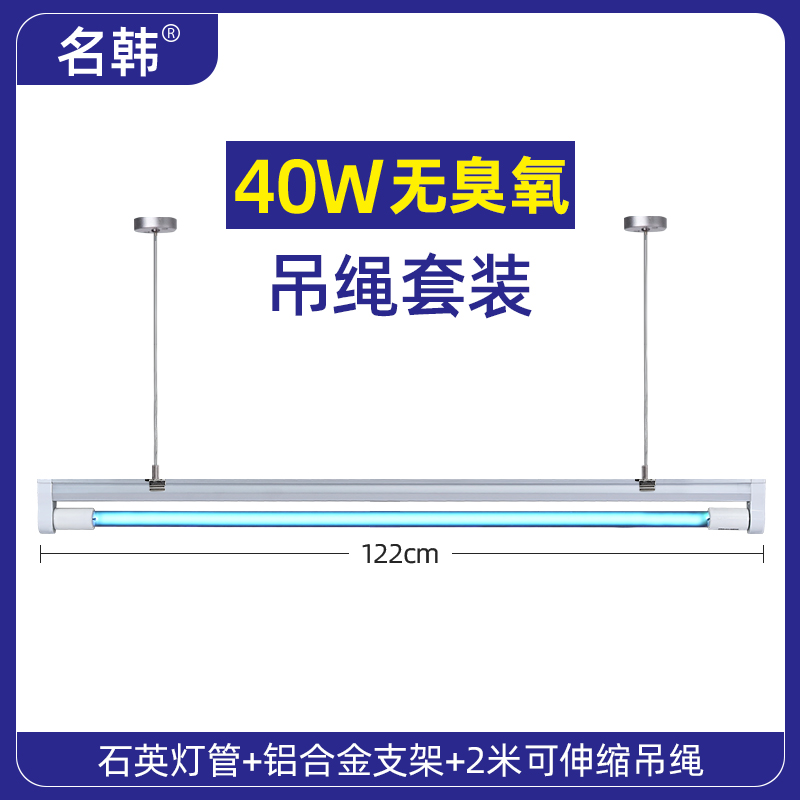 名韩紫外线消毒灯医院杀菌灯悬挂式诊所医疗吊挂1572医疗紫外线灯 医用级40W无臭氧+铝合金支架+2米吊绳（长度可调）