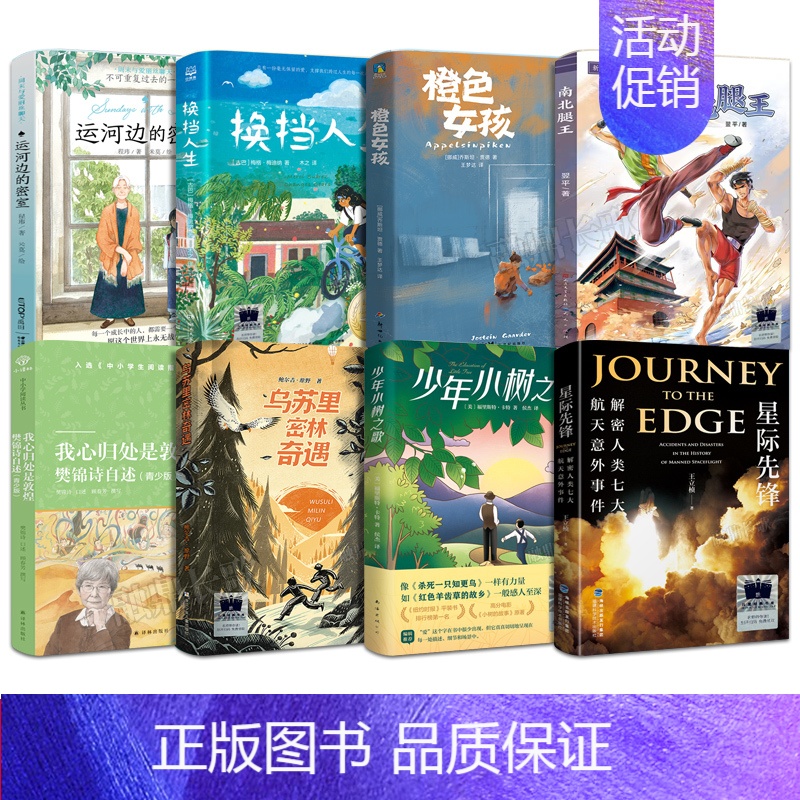 六年级8册 【正版】南北腿王 翌平著 新阳刚少年成长小说 六年级百班千人祖庆说大阅小森 小学生课外书阅读书籍 天天出版社