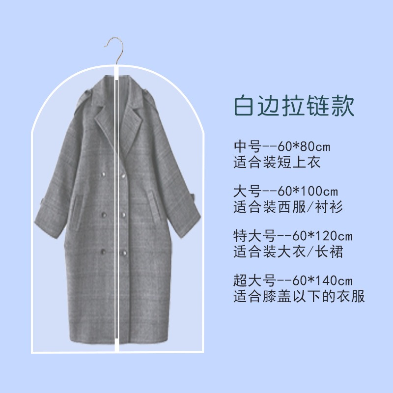 丽佳邦防尘罩衣服防尘袋家用透明防尘挂衣袋可水洗衣物西服防尘套eva拉链款【白边加厚】60*140cm5个装
