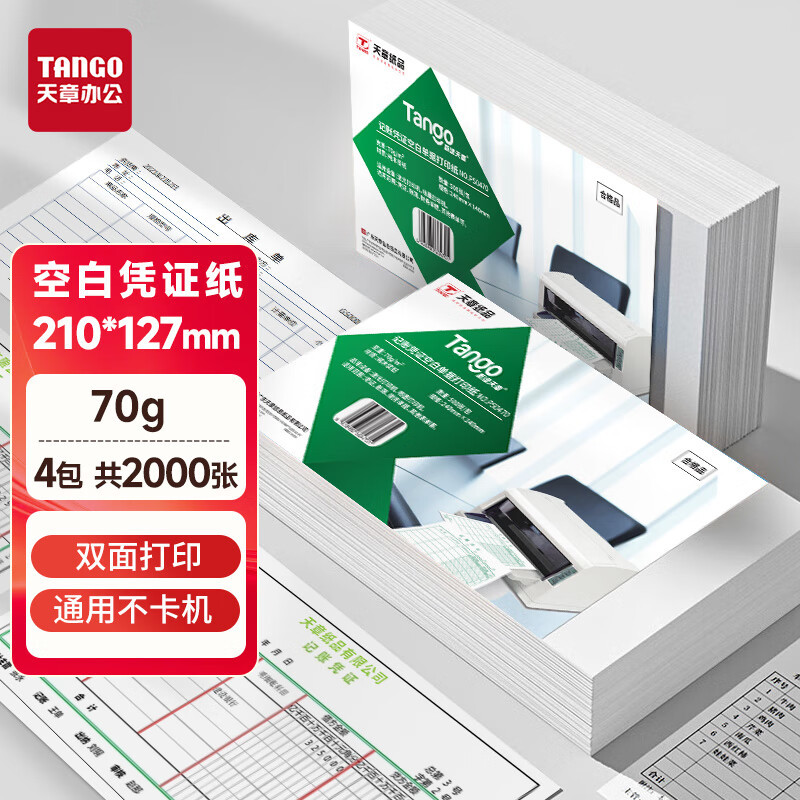 新绿天章P3771 空白凭证纸 210*127 70克 500张/包 4包/箱DX