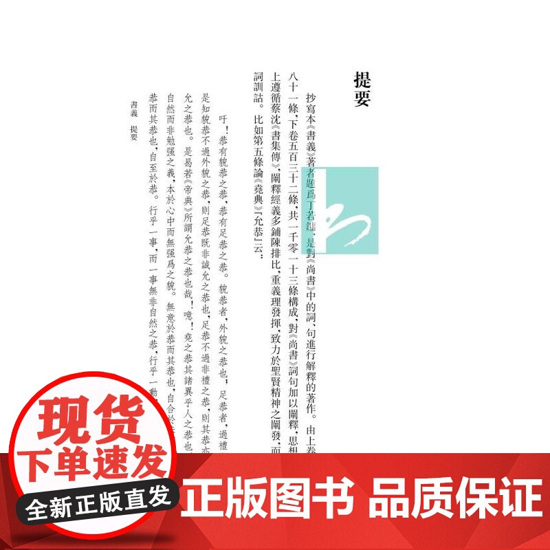 第6册书义(《尚书》学文献集成·朝鲜卷 )钱宗武 主编 治政之书 经学,域外汉学,文献学方向学者和研究者 江苏凤凰出版社高清大图