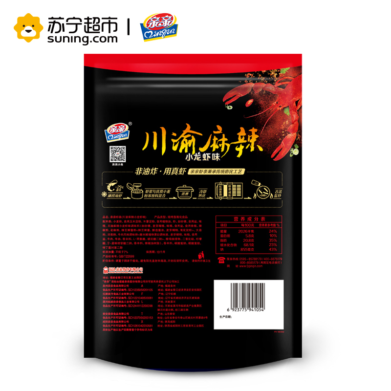 亲亲 膨化食品 虾条川渝麻辣小龙虾味40g(休闲零食）