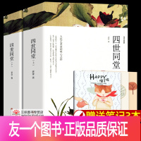 【正版】全2册无删减 四世同堂 老舍原著足本完整版 学生版初中版高中版 经典文学书籍 初中生高中生课外阅读课外书阅读册