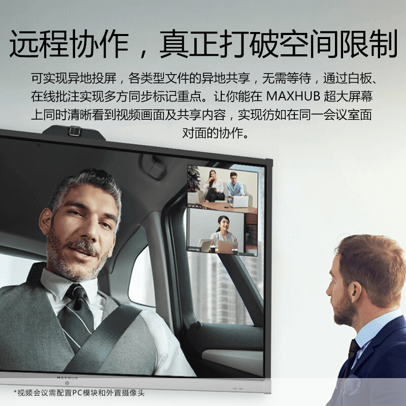 MAXHUB V5 时尚款 75英寸 会议平板 电子白板触摸一体机 VA75CA+i7模块+移动支架+无线传屏器+智能笔高清大图