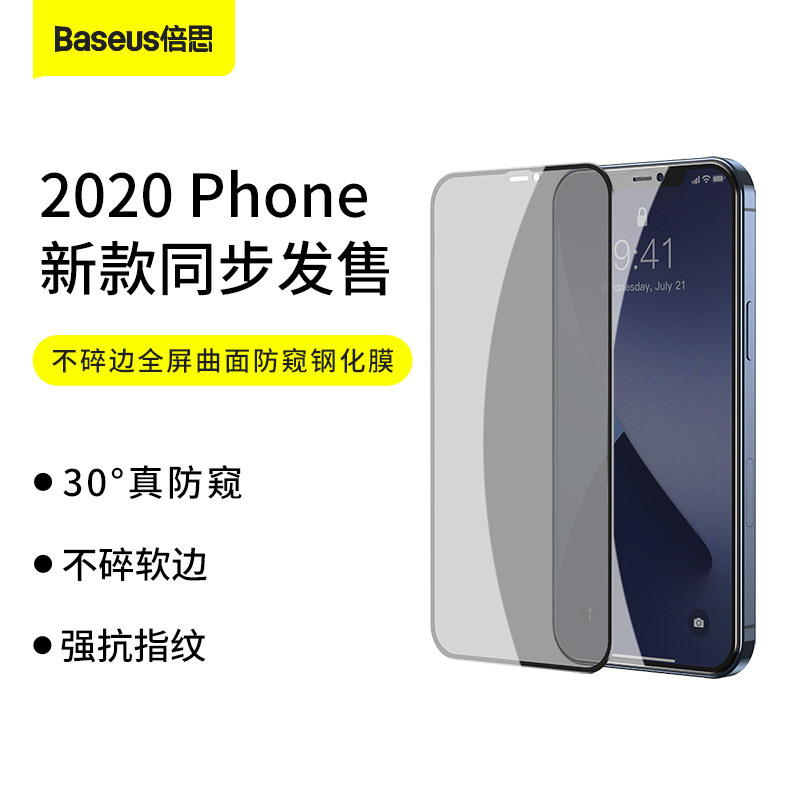 倍思 0.23mm不碎边全屏曲面防窥钢化膜ForiP 6.7寸 2020款(两片装)黑色苹果iPhone12promax