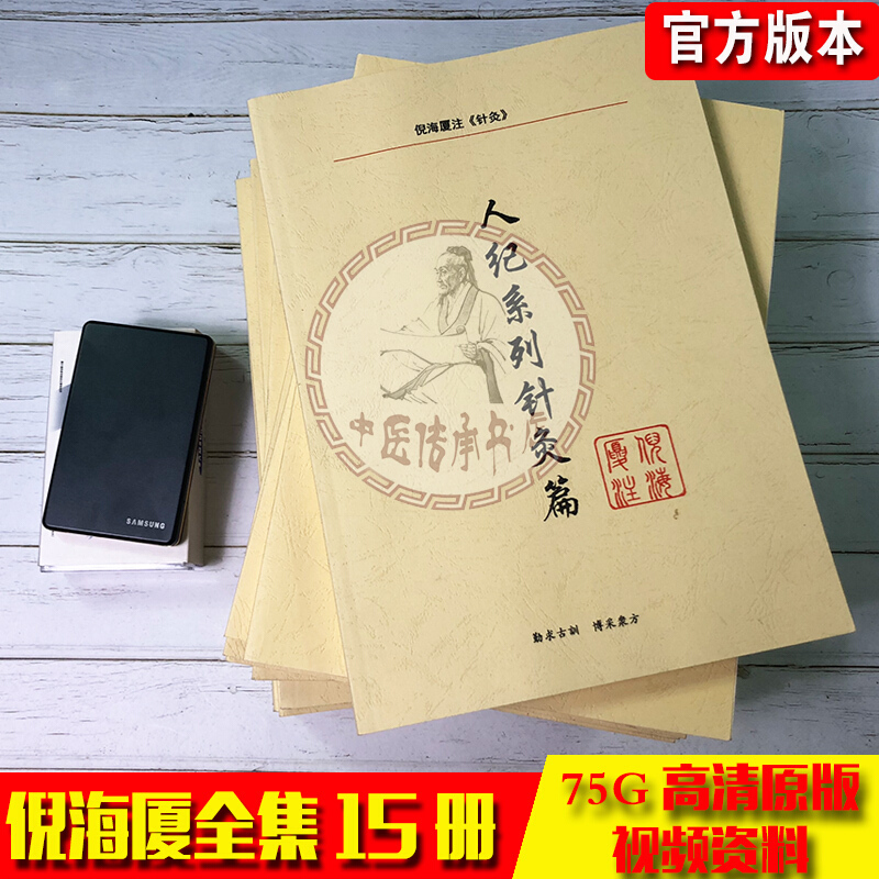 灰姑娘日常防护sn 汉唐倪海厦全套中医书籍人纪天纪系列15本倪海夏高清正版视频 价格图片品牌报价 苏宁易购凤凰实业家居日用专营店