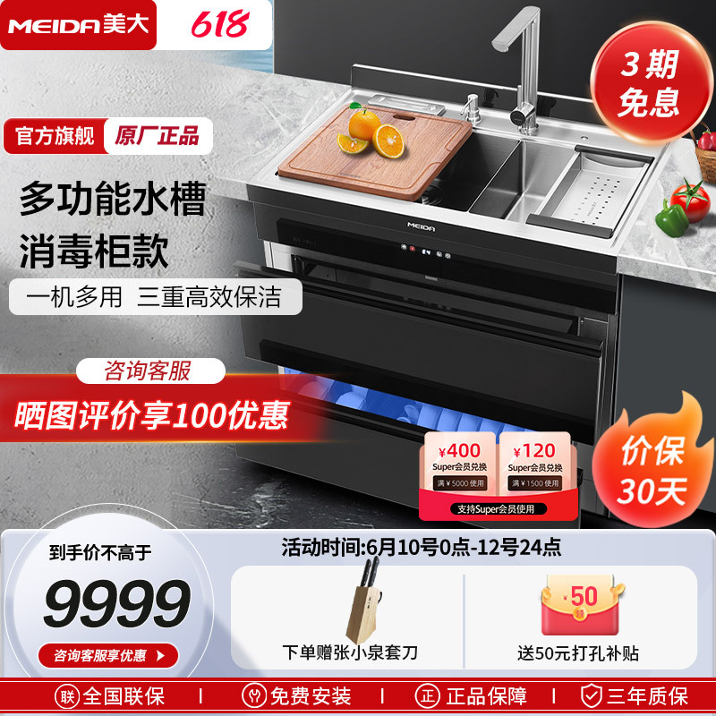 美大(MEIDA)多功能集成水槽消毒柜一体机M90X新品2022不锈钢大容量厨房家用一机多用