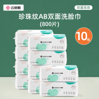 洁丽雅一次性绵柔巾试用装多包装双面双效洗脸巾干湿两用擦脸洁面 珍珠纹加大加量装【10包共800抽】