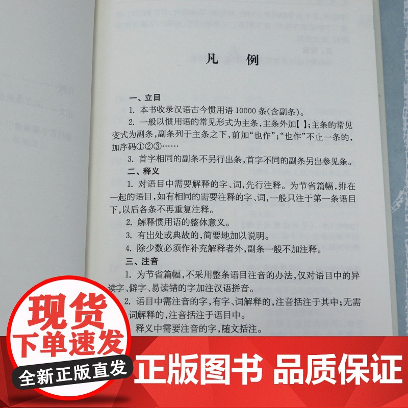 惯用语10000条 学生词典工具书书籍高清大图