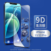 新品ASPOR手机钢化膜适用iPhone13/13Pro手机高清膜 保护屏幕贴膜高清透亮防灰尘全屏覆盖