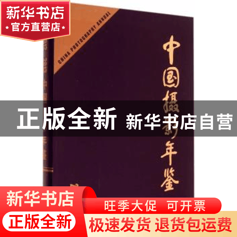 正版 中国摄影年鉴:2012-2013 中国摄影家协会 中国摄影出版社图片