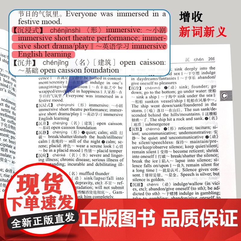 外研社 新世纪汉英词典 “一带一路”国家语言词典系列高清大图