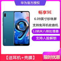 原封【送耳机+壳膜】华为畅享9e 移动全网4G 宝石蓝 3GB+64GB 全面屏 大音量 大字体 智能手机