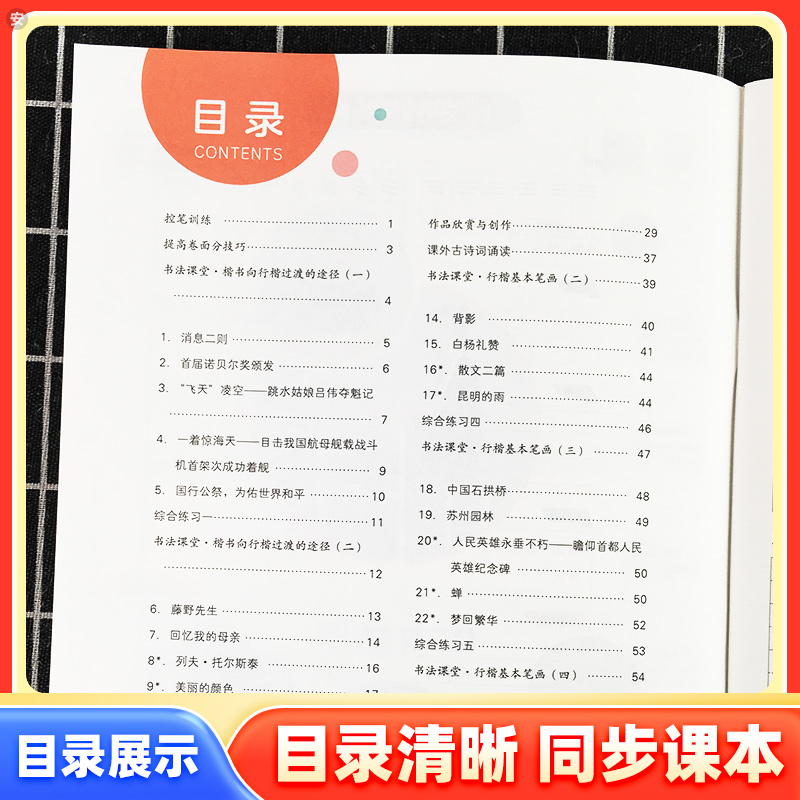 [语文]同步练字帖 七年级下 [正版]新版墨点字帖写字同步练习语文正楷英语衡水体初中生七八九年级上下册一二临摹荆霄鹏楷书高清大图