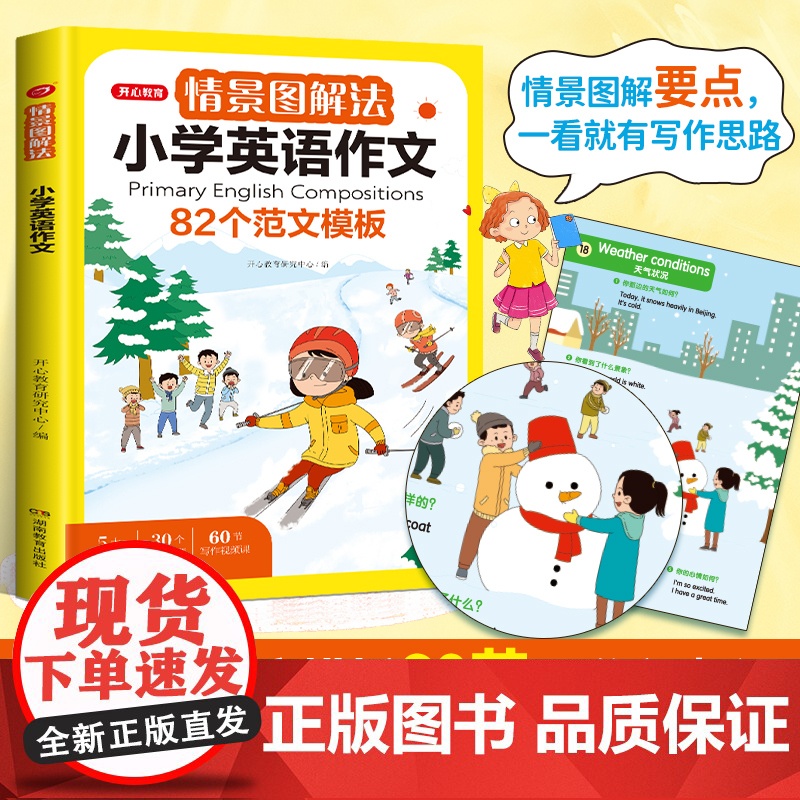 小学生情景图解法英语作文二三四五六年级小升初写作技巧全国优秀作文素材积累题型示范大全专项训练 小学英语作文练习册 小考必高清大图