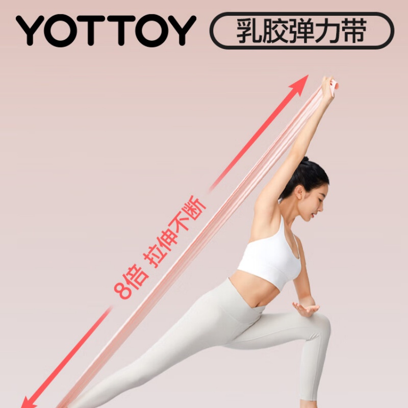 yottoy瑜伽弹力带阻力带开肩美背肌肉拉伸健身训练带女翘臀拉力带粉30磅