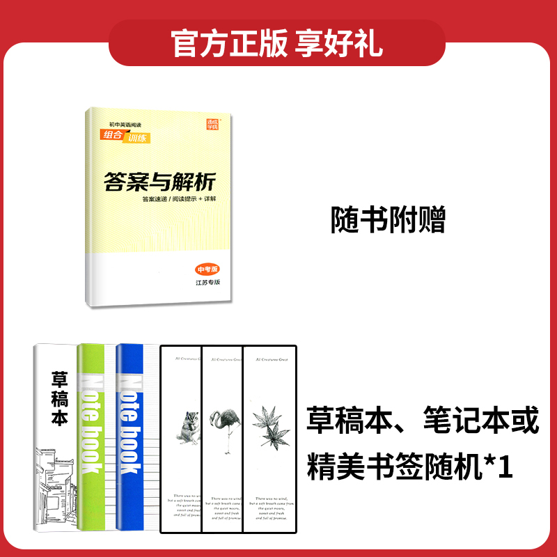[正版]2025初中英语阅读组合训练中考版江苏版中学教辅九年级上同步作业练习册初三九下资料辅导书译林版苏教阅读理解完形填