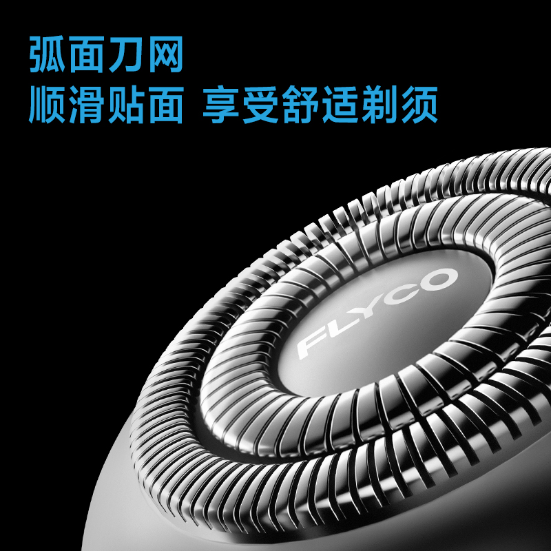 飞科fs966剃须刀高清大图