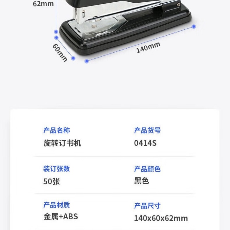 得力0414S订书机(1台/盒)50页黑色高清大图