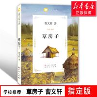 草房子正版曹文轩系列儿童文学六年级上册必读小学生课外阅读书籍 曹文轩文集草房子