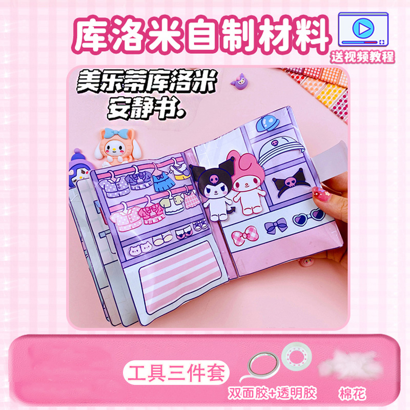 儿童玩具安静书网红玩具2368