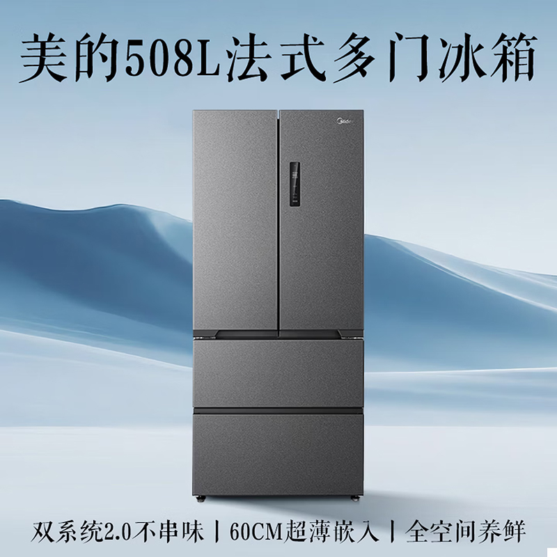 美的冰箱508法式多门60cm超薄零嵌入双系统底部散热冰箱 BCD-508WUFPZM(E)星尘砂高清大图
