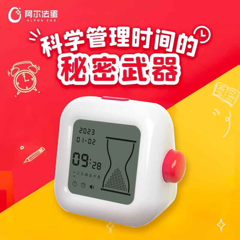 阿尔法蛋 考试专用时间管理器 计时器