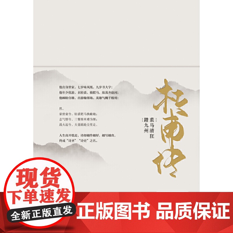 杜甫传:裘马清狂踏九州 书作者凉月满天继《又到西风扑鬓时:纳兰性德传》 凉月满天 辽宁人民出版社 正版书籍高清大图