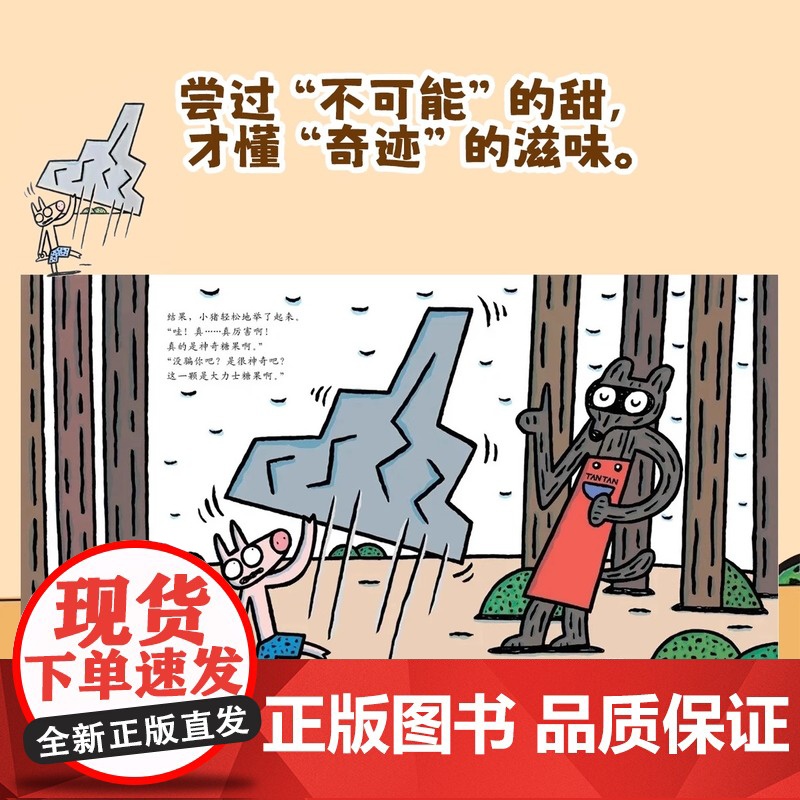[精装硬壳]神奇糖果店儿童绘本3到6岁幼儿园阅读绘本4-5岁以上适合小班中班大班宝宝睡前故事书三到四岁幼儿启蒙早教书亲子高清大图