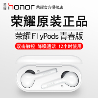 荣耀(honor)FlyPods青春版华为真无线蓝牙耳机入耳式耳麦防尘防水双击触控低消耗降噪无线充电安卓苹果通用耳塞白色