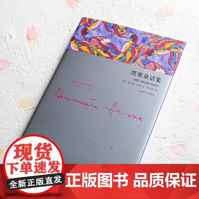 荒原狼/德米安彷徨少年时/悉达多/在轮下/玻璃球游戏/黑塞童话集 赫尔曼黑塞作品集诺贝尔文学奖欧美文学上海译文出版社外国高清大图