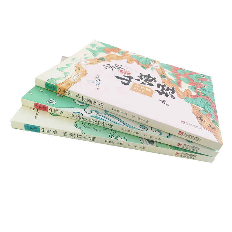 醉染图书少年读山海经(全3册)9787555297734高清大图