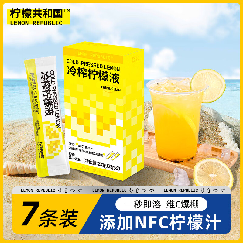 柠檬共和国冷榨柠檬液NFC(33g*7条装)*1盒