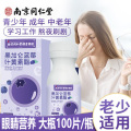 南京同仁堂黑加仑蓝莓叶黄素酯片100片