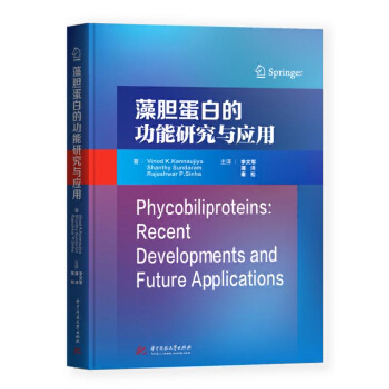 正版新书】藻胆蛋白的功能研究与应用【印】维诺德·库马尔,桑达·拉