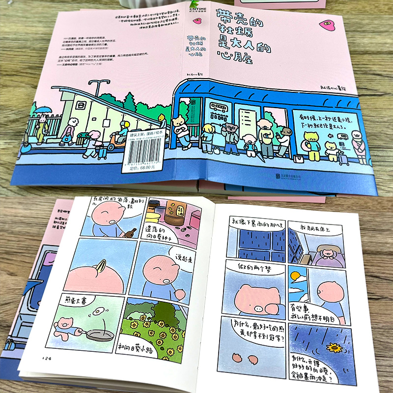 [正版]带壳的牡蛎是大人的心脏 拟泥nini 超漫画家作品集 不过是柔软牡蛎,披着坚硬的外壳北京联合出版有限责任公司高清大图