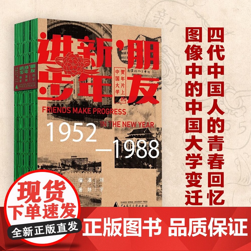 朋友 新年进步 刘宇等 编著 中国史