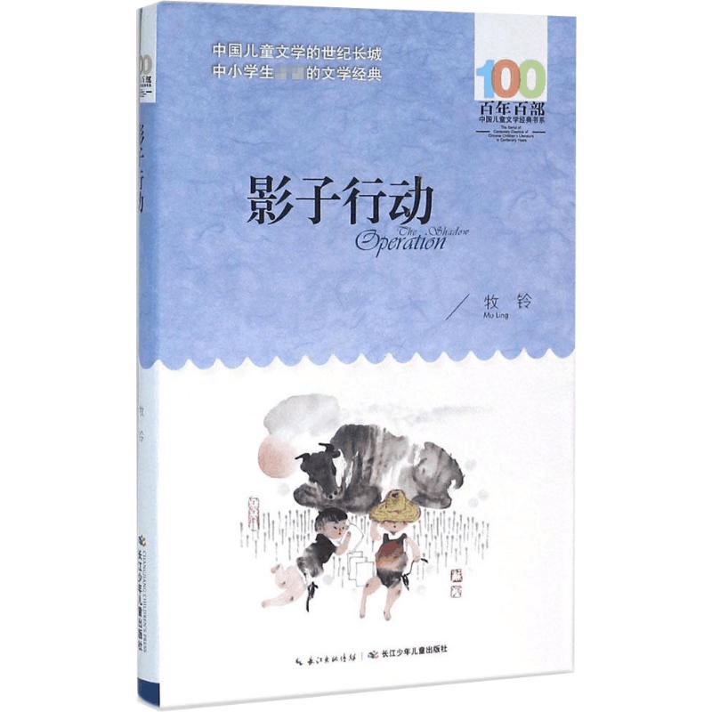 [M]影子行动-9787556044160图片