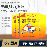 好逮 正品5片装 强力粘鼠板家用抓大老鼠胶贴 捕鼠器鼠夹笼 5017-5