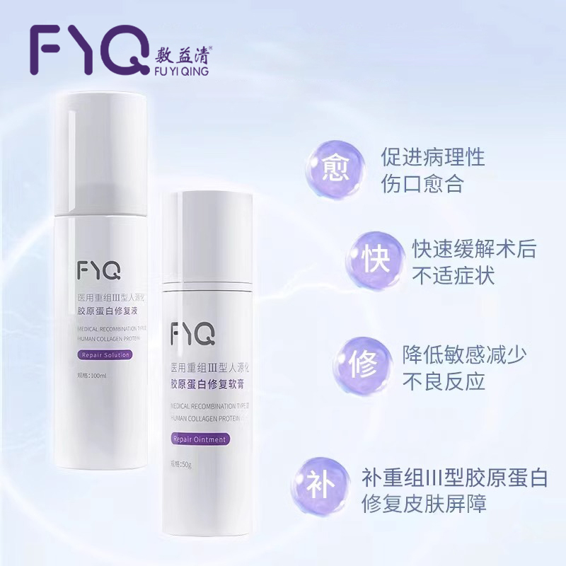 敷益清医用重组Ⅲ型人源化胶原蛋白修复软膏 50g/支