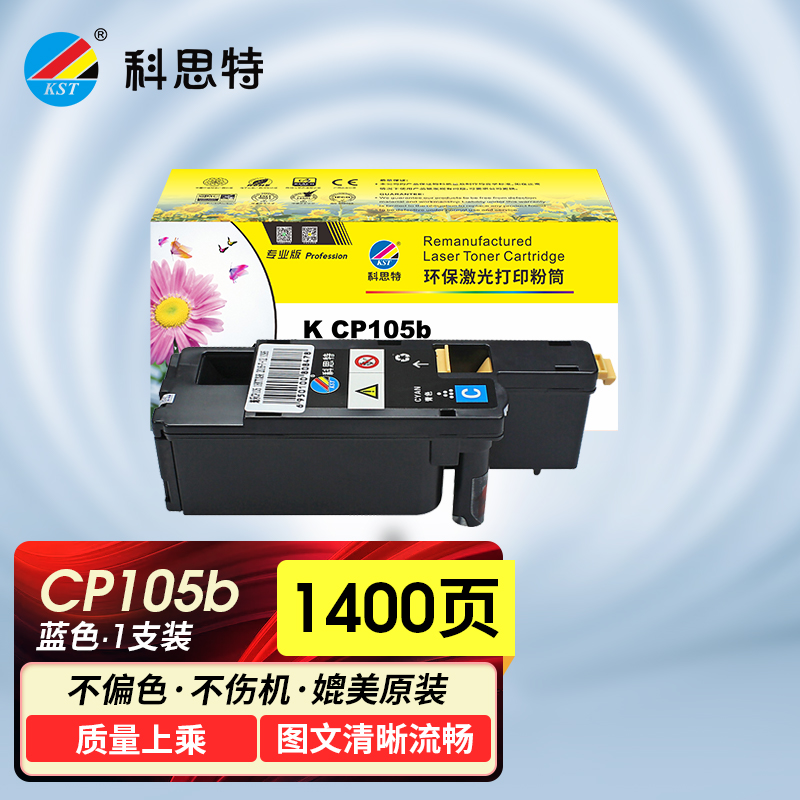 科思特(KST) CP105B粉盒 适用施乐CP205 215w CM205b/f高清大图