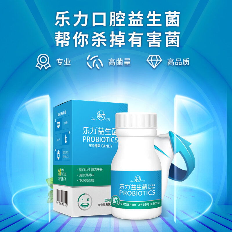 乐力 益生菌皓口腔含片牙齿健康清新口气成人儿童男女护齿护龈 0.5g*60片/盒