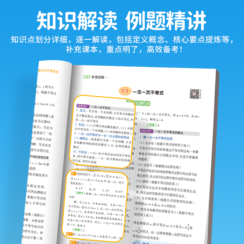 全6本[七年级下册] 初中通用 [正版]荣恒七八年级数学专项训练上册有理数整式的加减一元一次方程几何图形全等三角形轴对称高清大图
