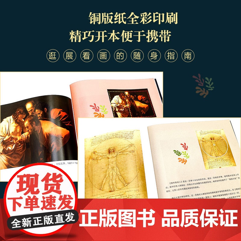 世界名画好在哪 艺术中的平衡 艺术科普书解析西方绘画艺术史画集艺术启蒙收藏科普读物绘画知识纸上美术馆高清大图
